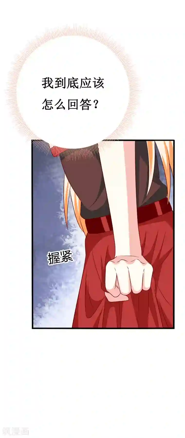 喂！别动我的奶酪第146话 你是真的喜欢我吗？