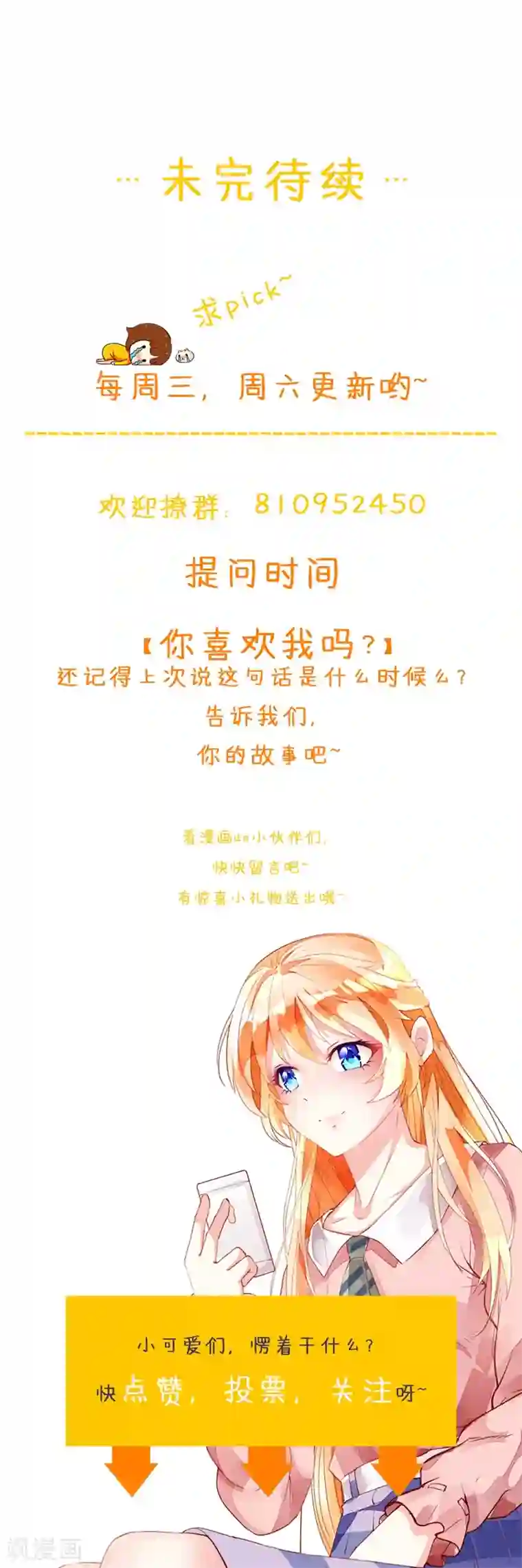 喂！别动我的奶酪第146话 你是真的喜欢我吗？