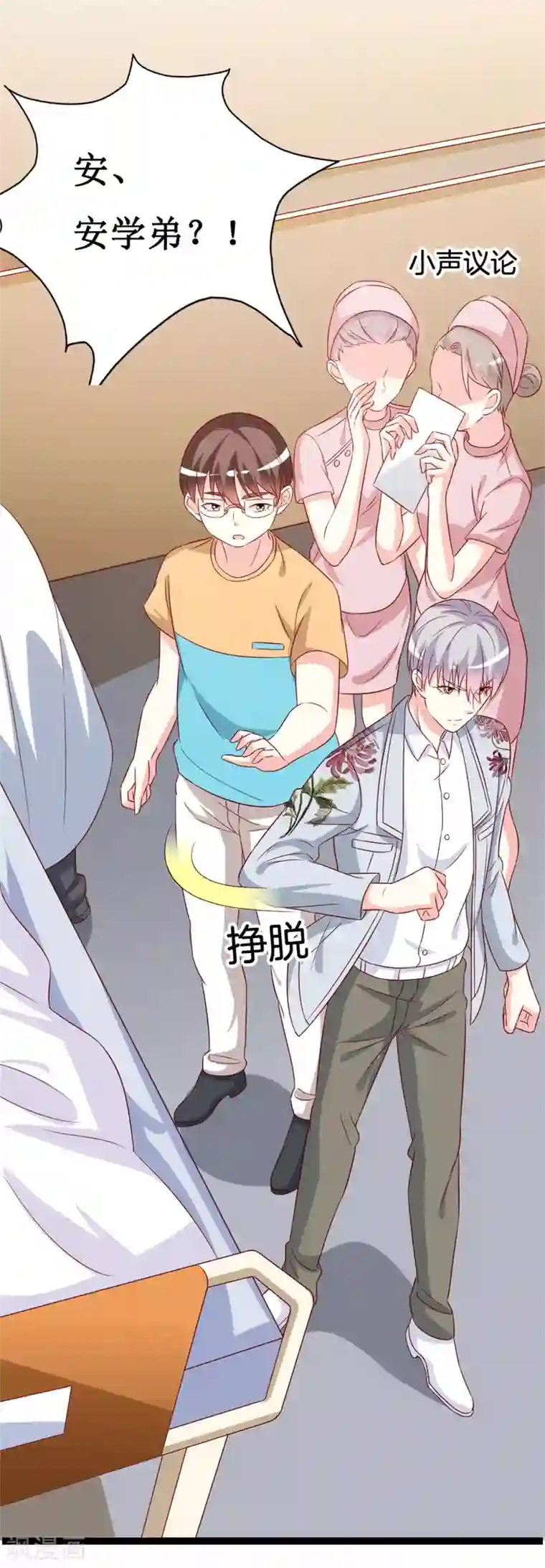 喂！别动我的奶酪第146话 你是真的喜欢我吗？