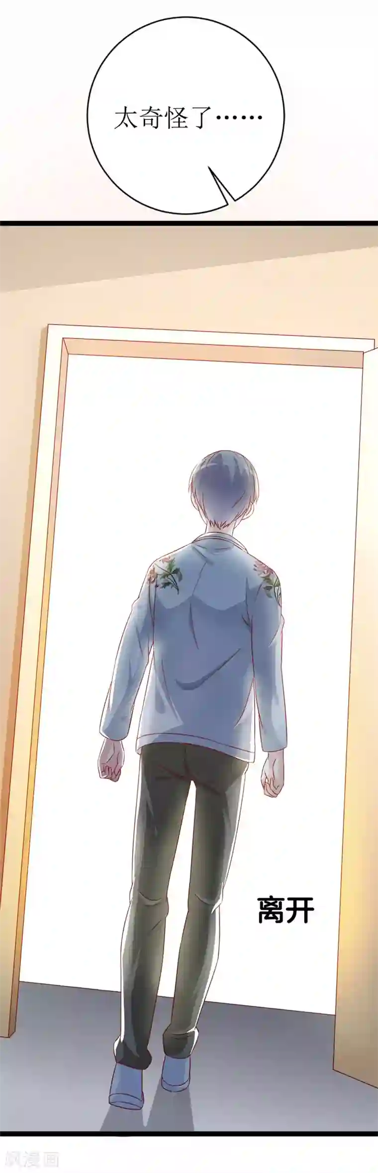 喂！别动我的奶酪第146话 你是真的喜欢我吗？