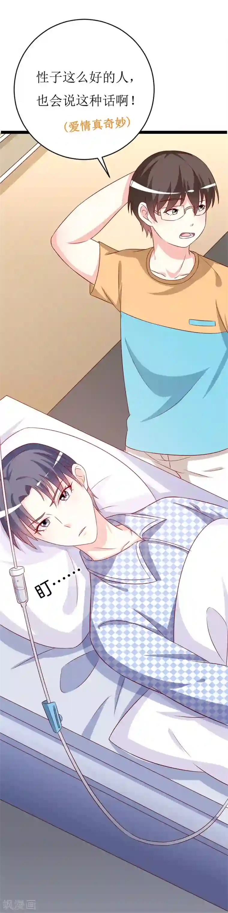 喂！别动我的奶酪第146话 你是真的喜欢我吗？