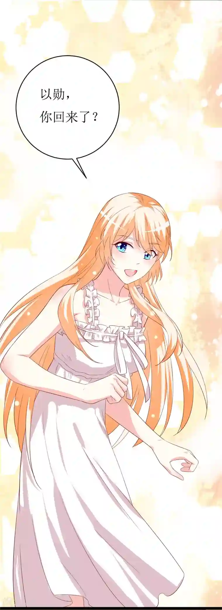 喂！别动我的奶酪第146话 你是真的喜欢我吗？