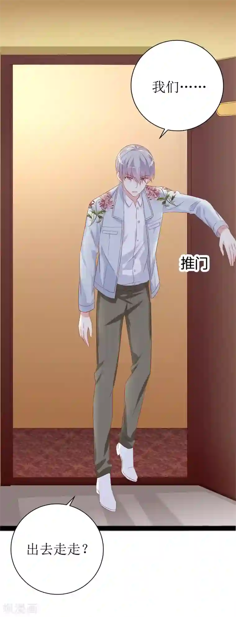 喂！别动我的奶酪第146话 你是真的喜欢我吗？