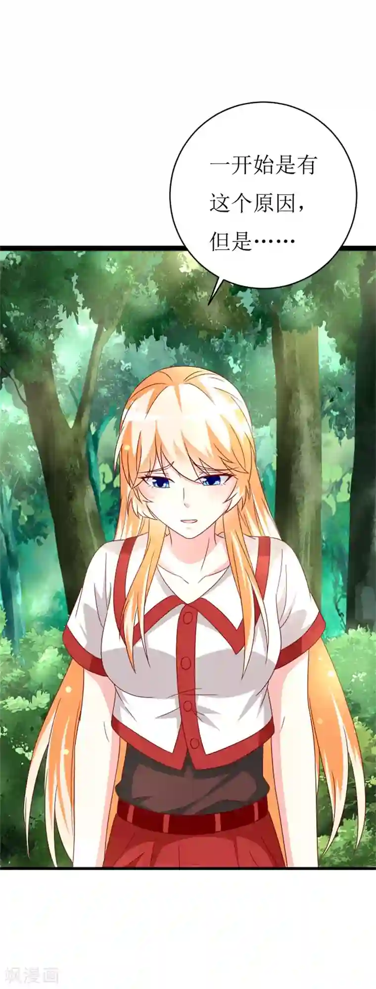 喂！别动我的奶酪第147话 我爱着眼前这个人