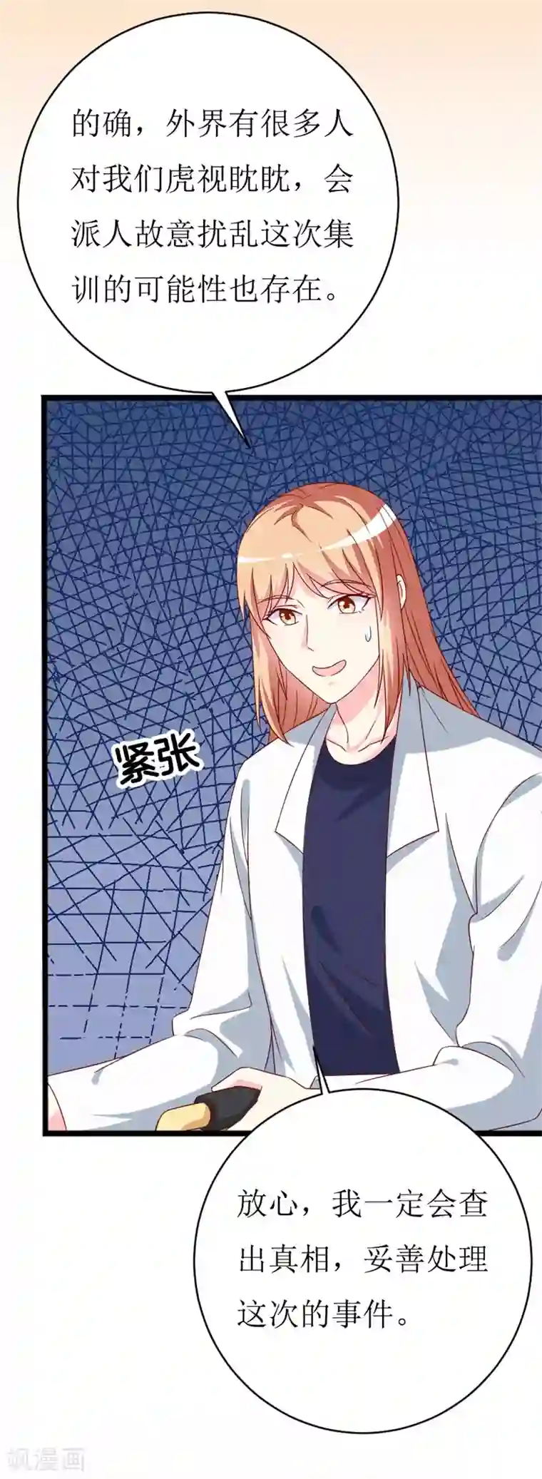 喂！别动我的奶酪第147话 我爱着眼前这个人