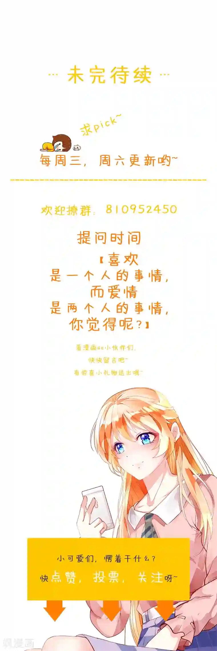 喂！别动我的奶酪第147话 我爱着眼前这个人