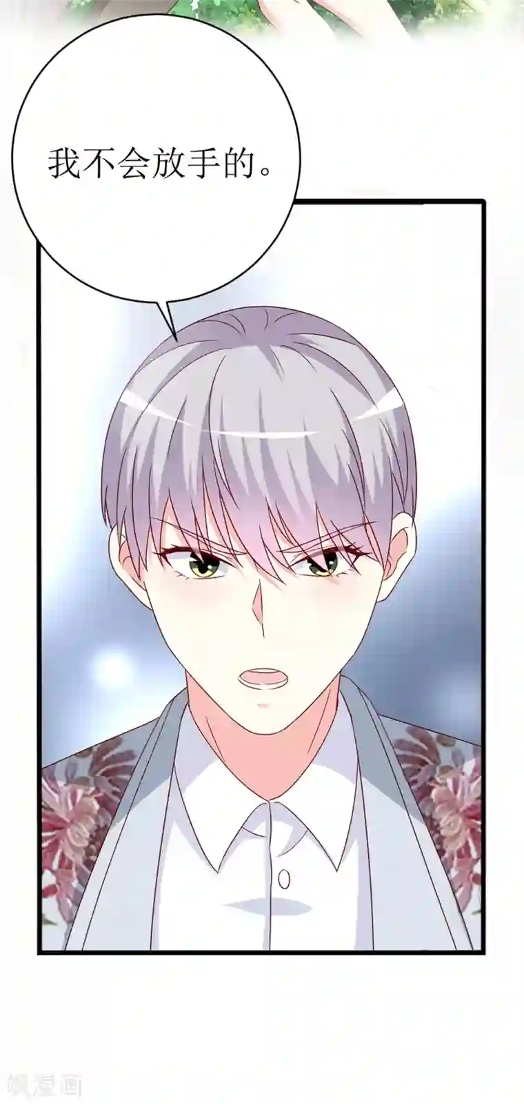 喂！别动我的奶酪第147话 我爱着眼前这个人