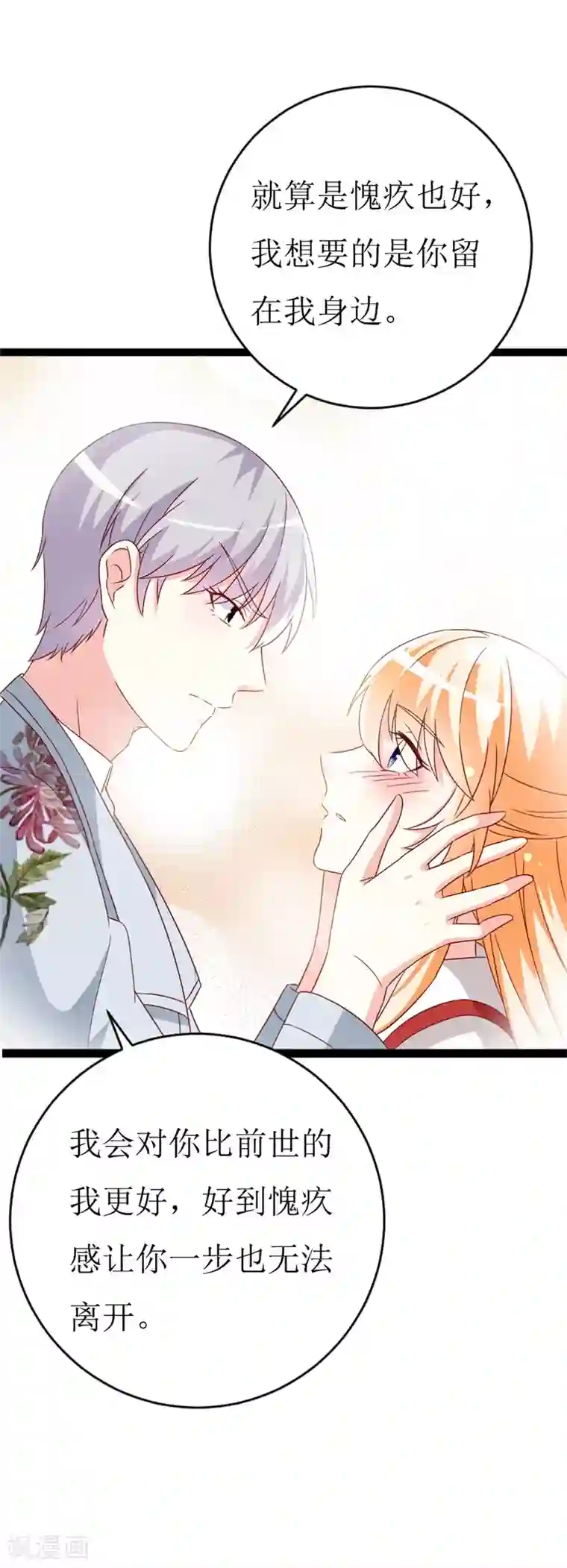 喂！别动我的奶酪第147话 我爱着眼前这个人