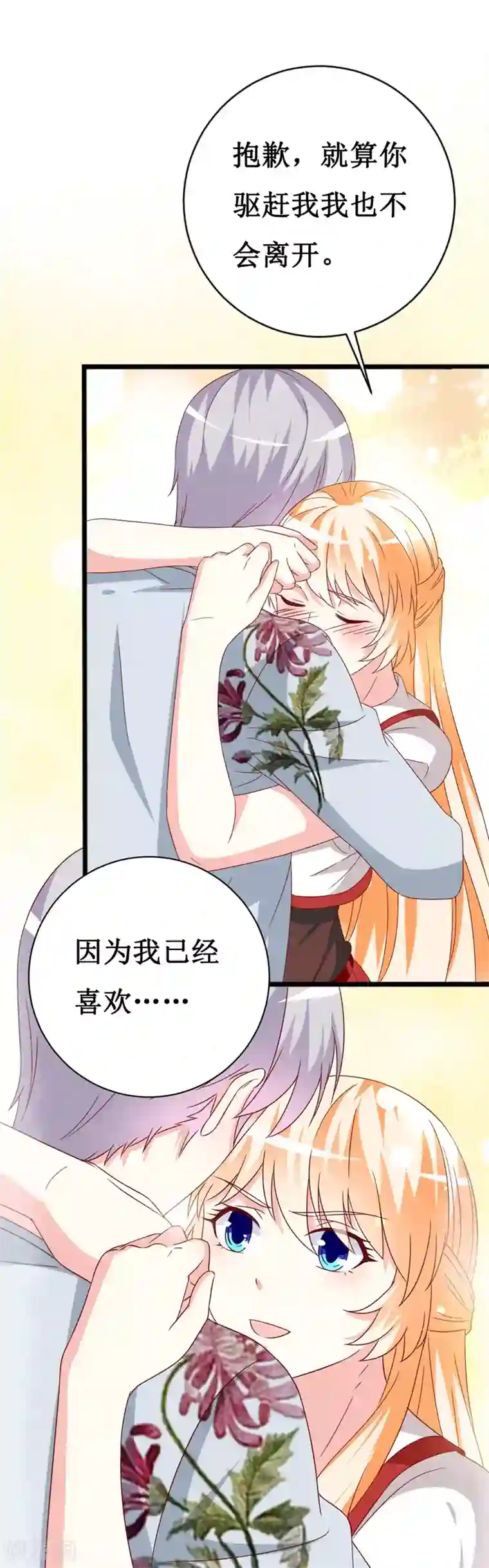 喂！别动我的奶酪第147话 我爱着眼前这个人