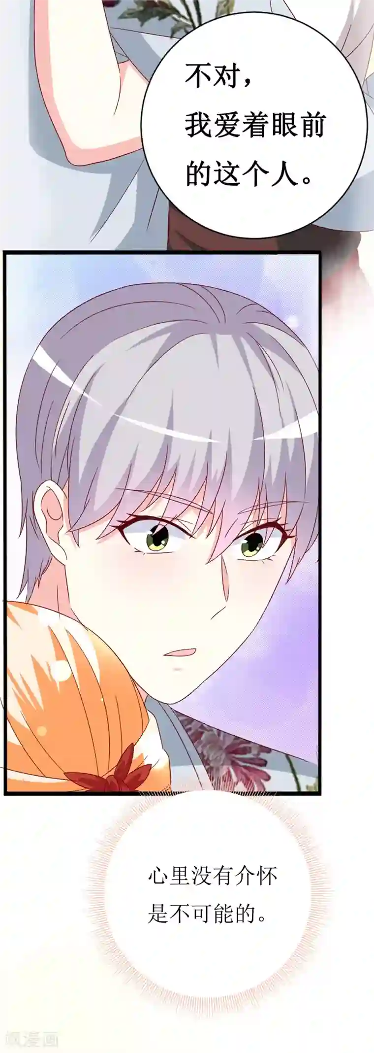 喂！别动我的奶酪第147话 我爱着眼前这个人