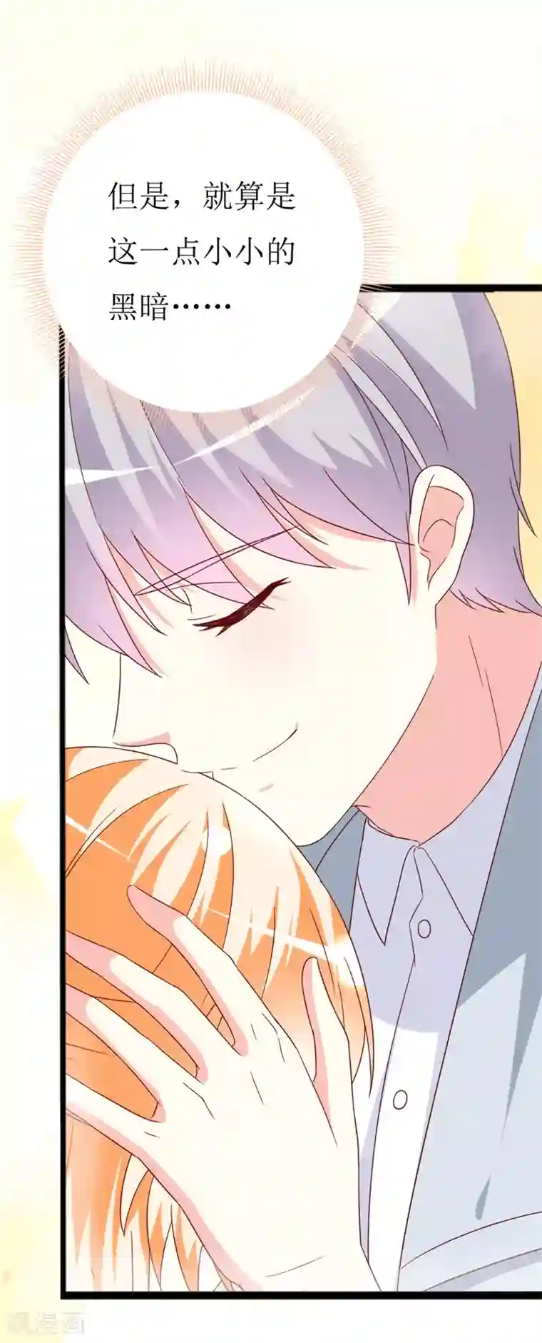 喂！别动我的奶酪第147话 我爱着眼前这个人