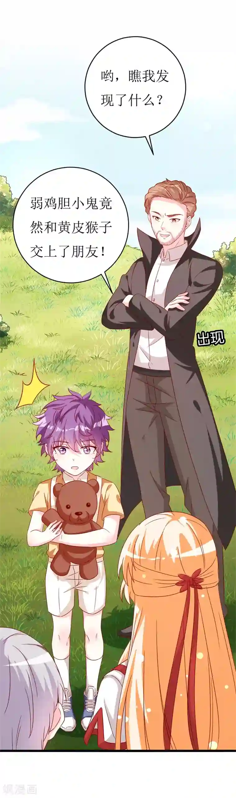 喂！别动我的奶酪第148话 交给我们对付