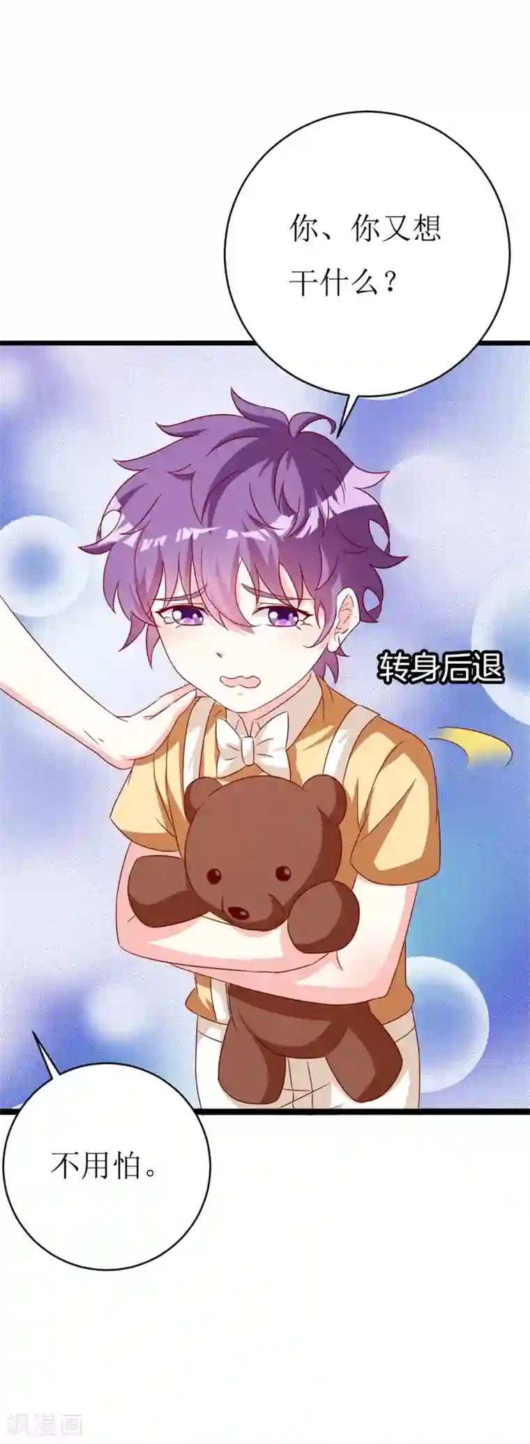 喂！别动我的奶酪第148话 交给我们对付