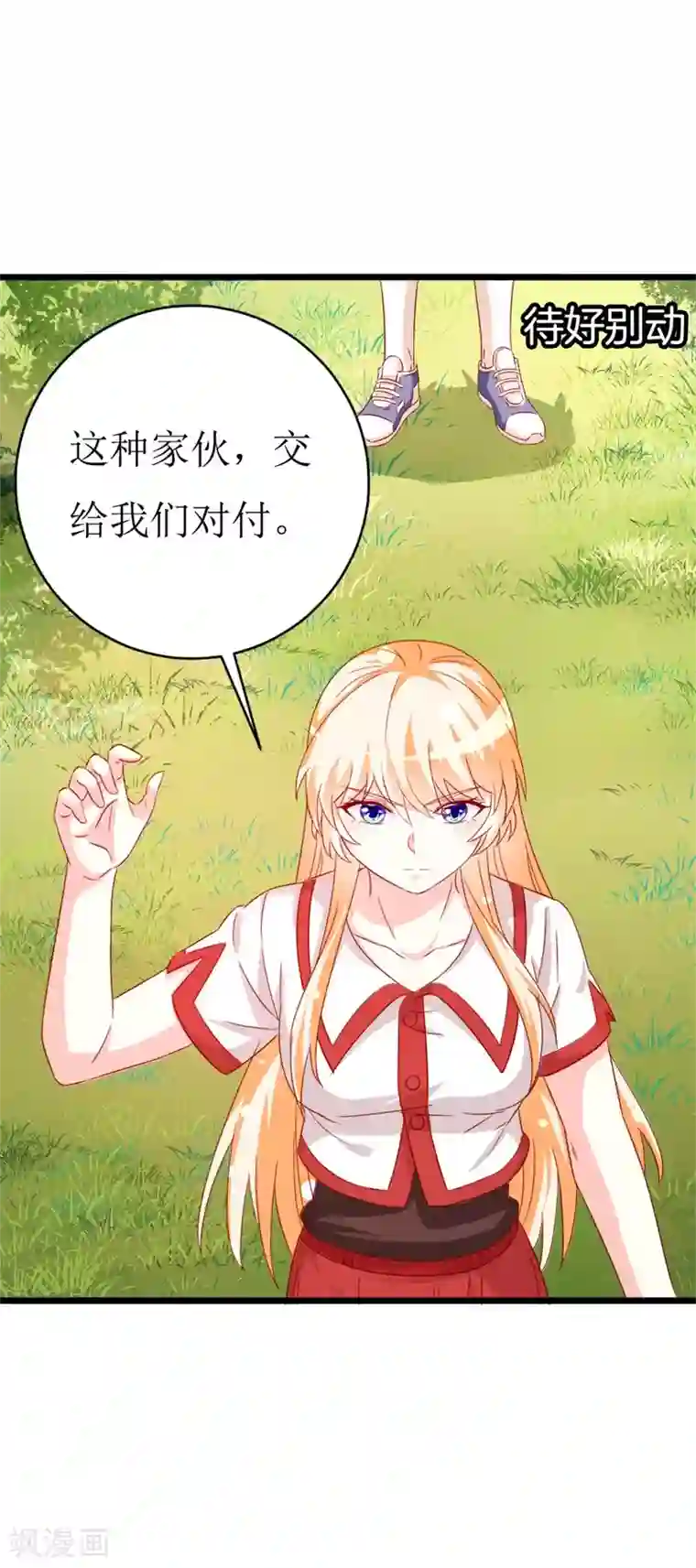 喂！别动我的奶酪第148话 交给我们对付