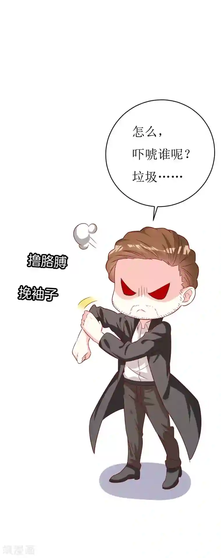 喂！别动我的奶酪第148话 交给我们对付