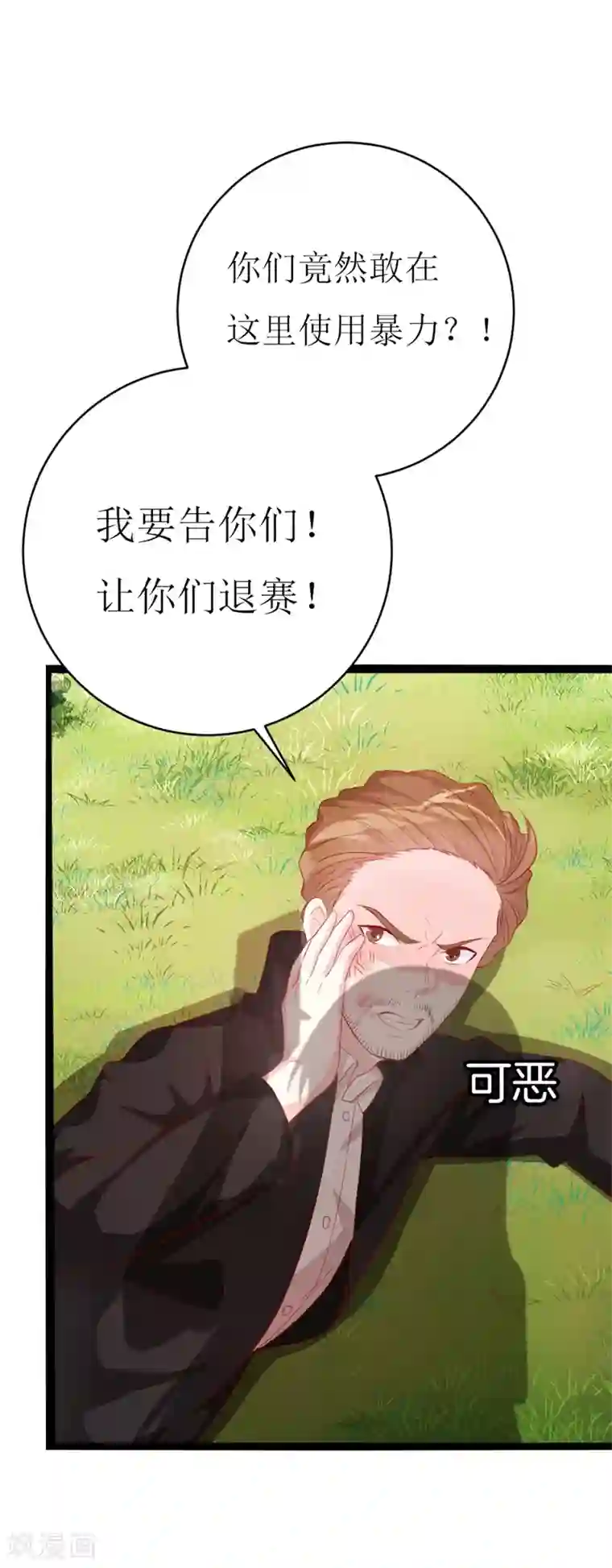 喂！别动我的奶酪第148话 交给我们对付