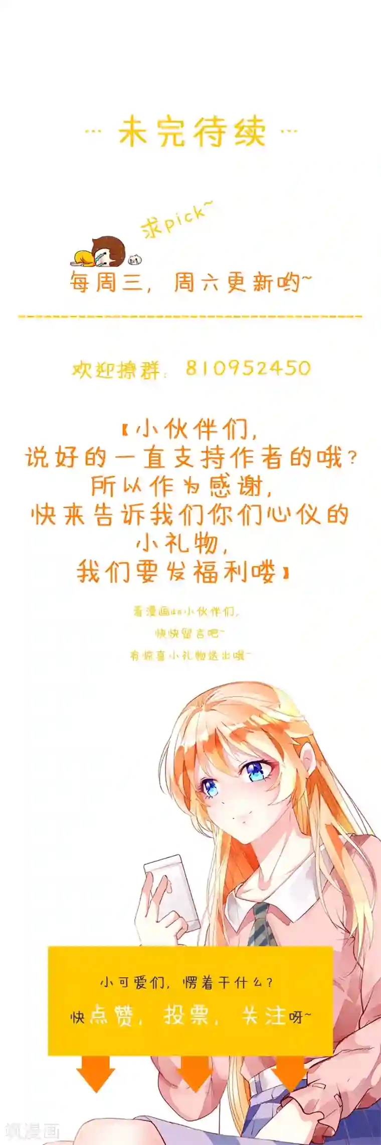 喂！别动我的奶酪第148话 交给我们对付