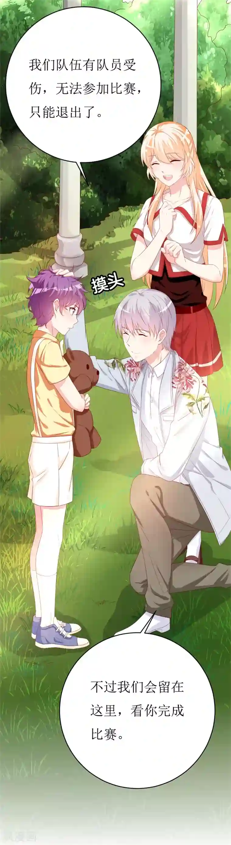 喂！别动我的奶酪第148话 交给我们对付