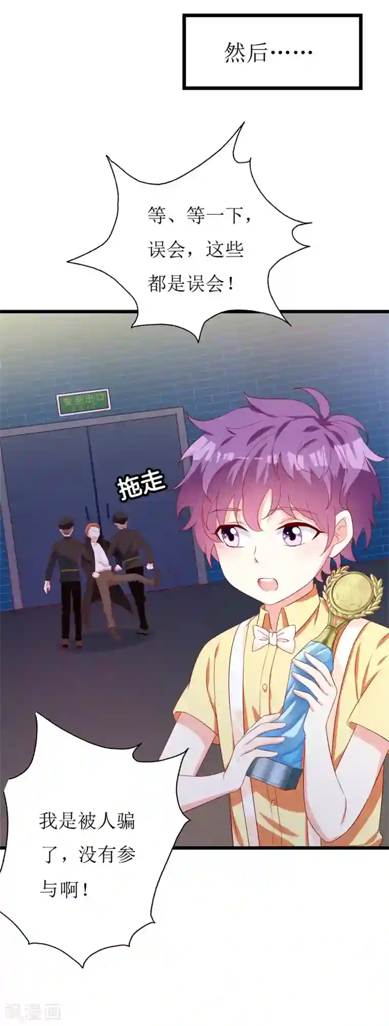 喂！别动我的奶酪第149话 谢谢你们