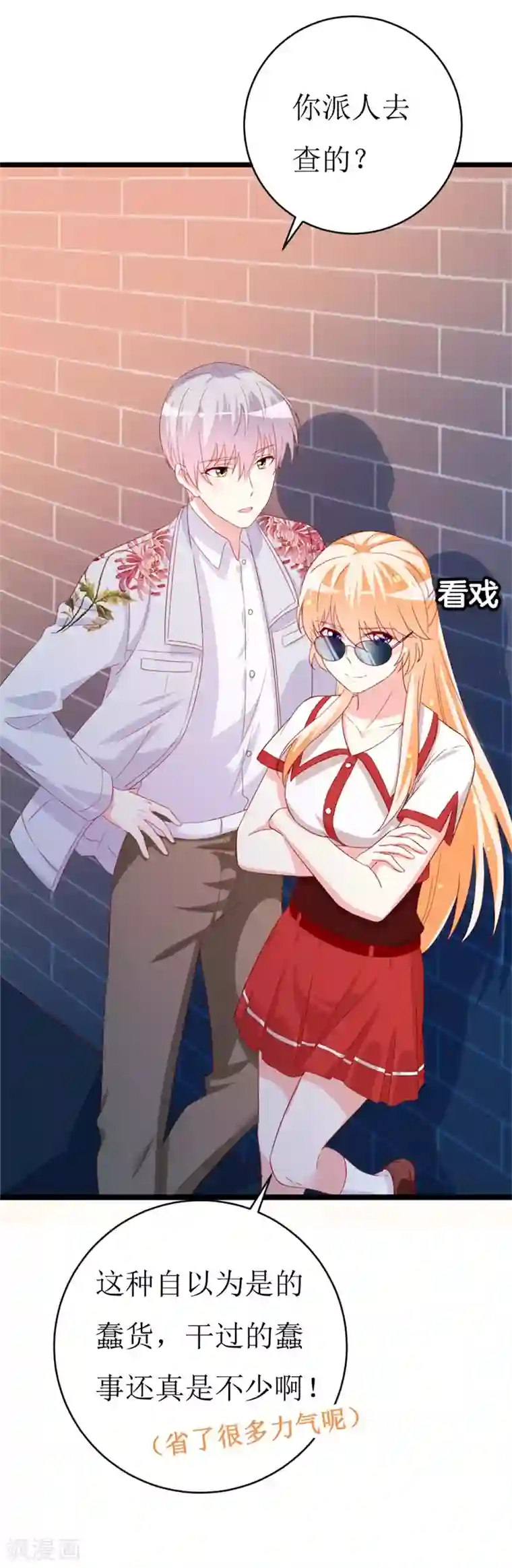 喂！别动我的奶酪第149话 谢谢你们