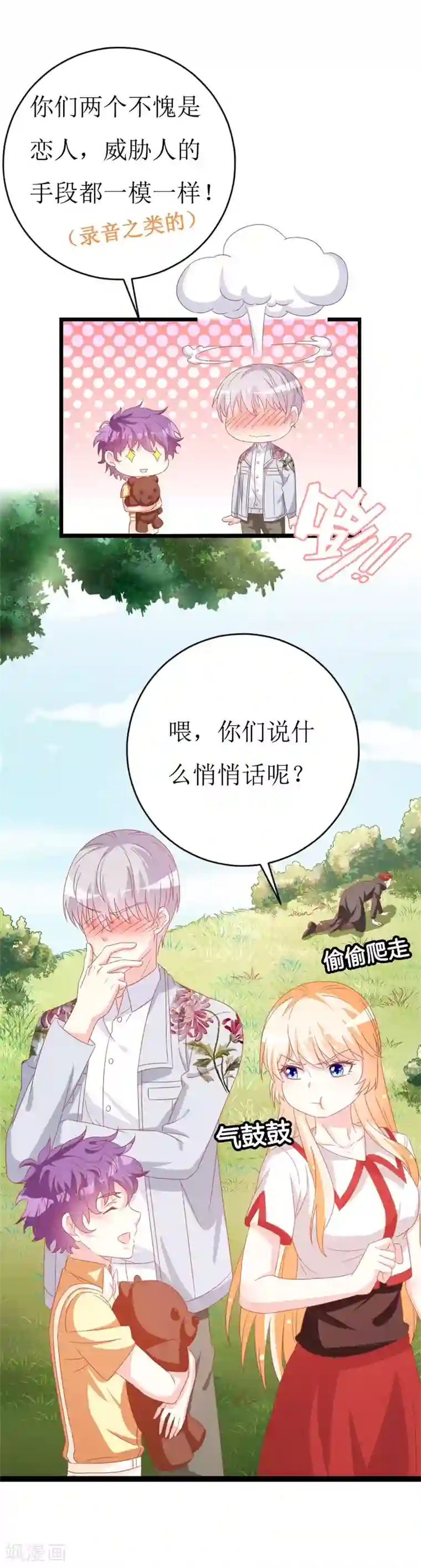 喂！别动我的奶酪第149话 谢谢你们