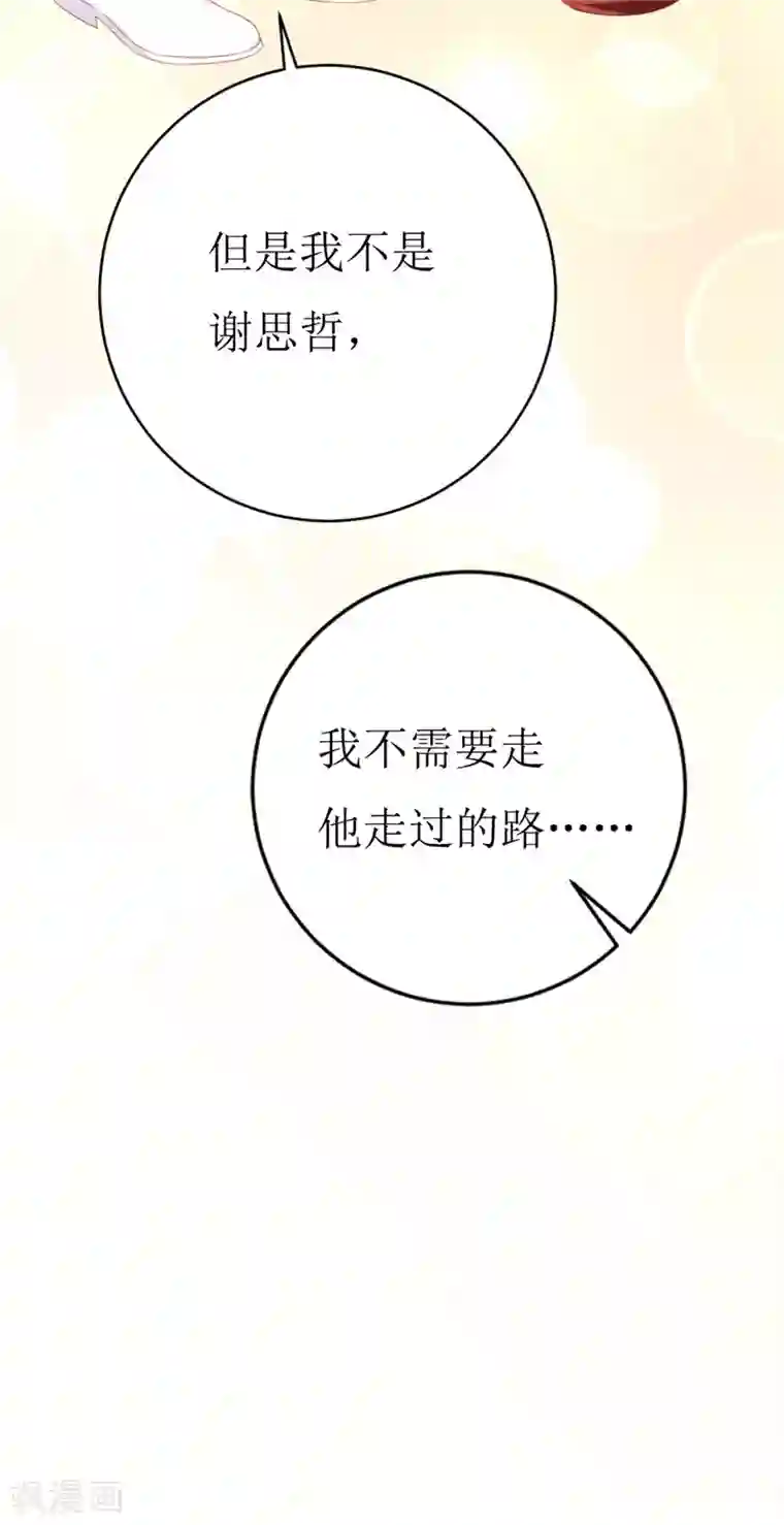 喂！别动我的奶酪第149话 谢谢你们