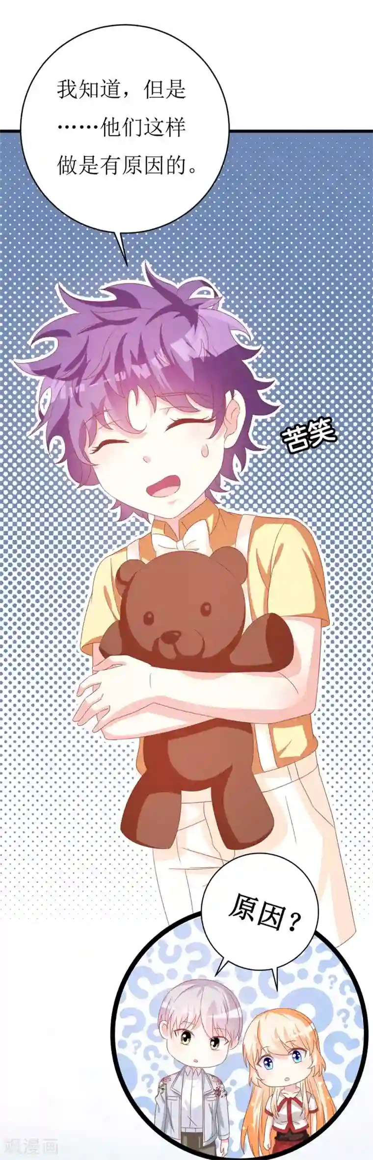 喂！别动我的奶酪第149话 谢谢你们