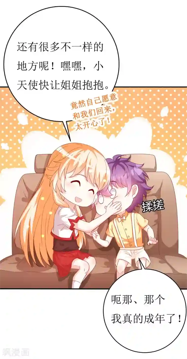 喂！别动我的奶酪第150话 一起回华国