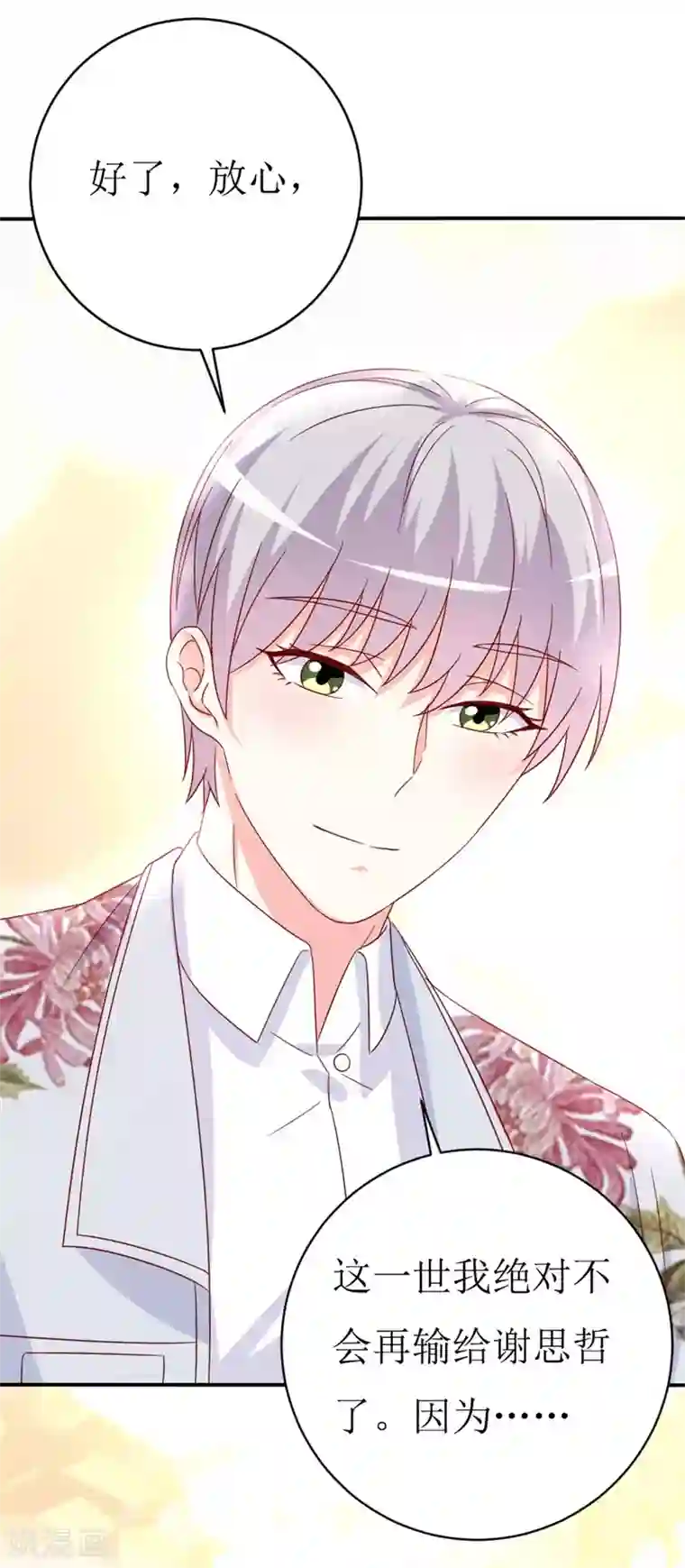 喂！别动我的奶酪第150话 一起回华国