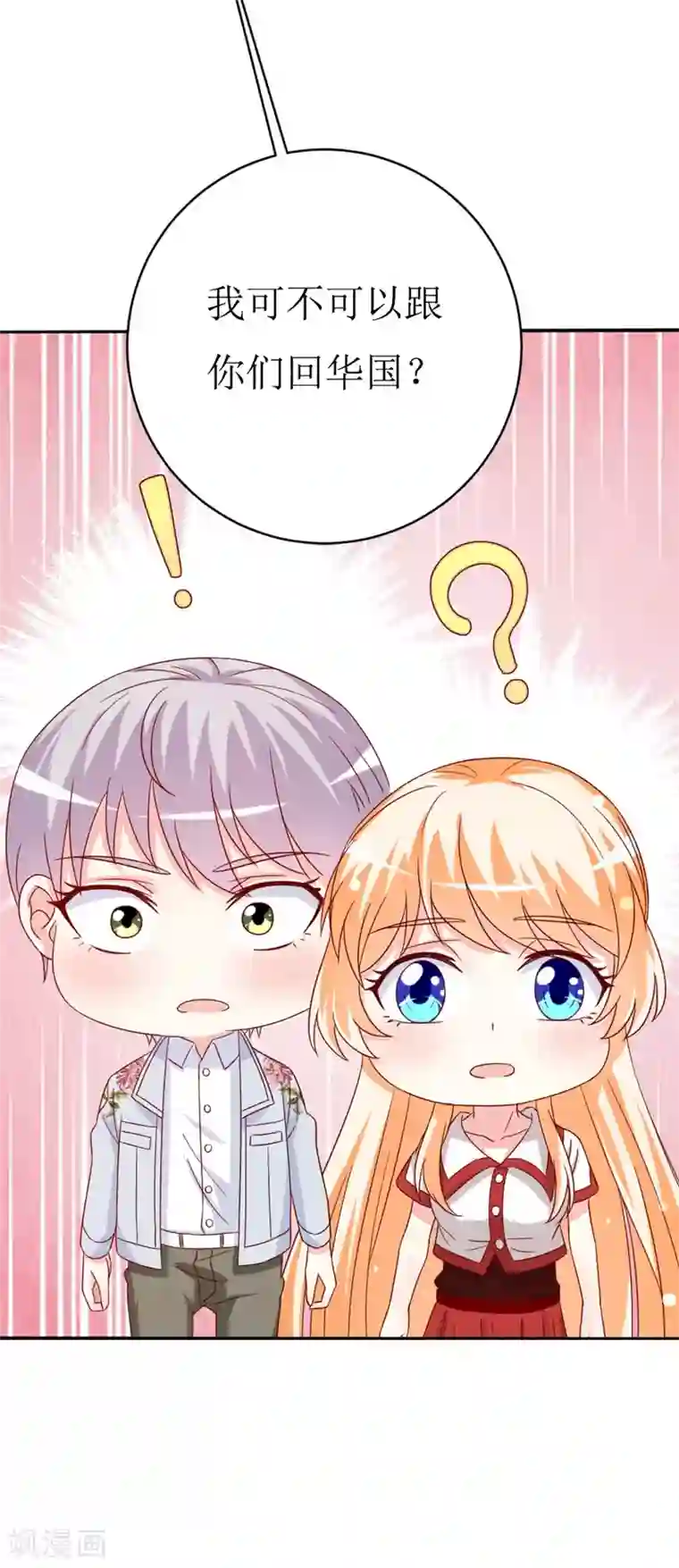 喂！别动我的奶酪第150话 一起回华国