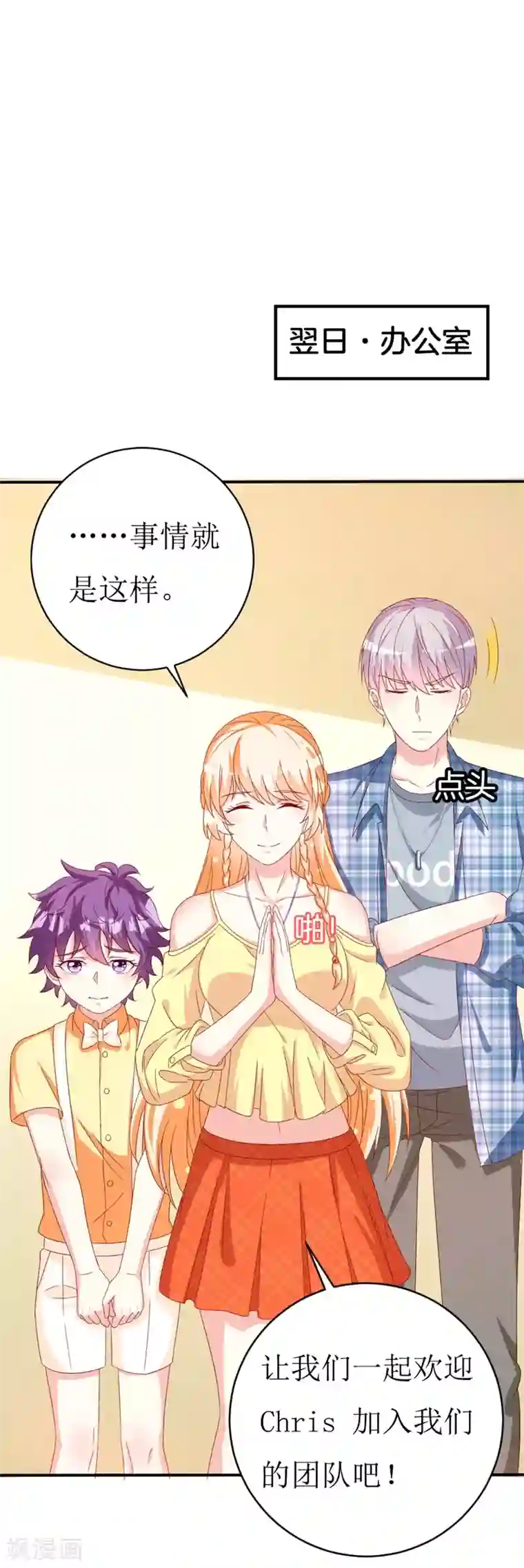 喂！别动我的奶酪第151话 约他的真实目的？