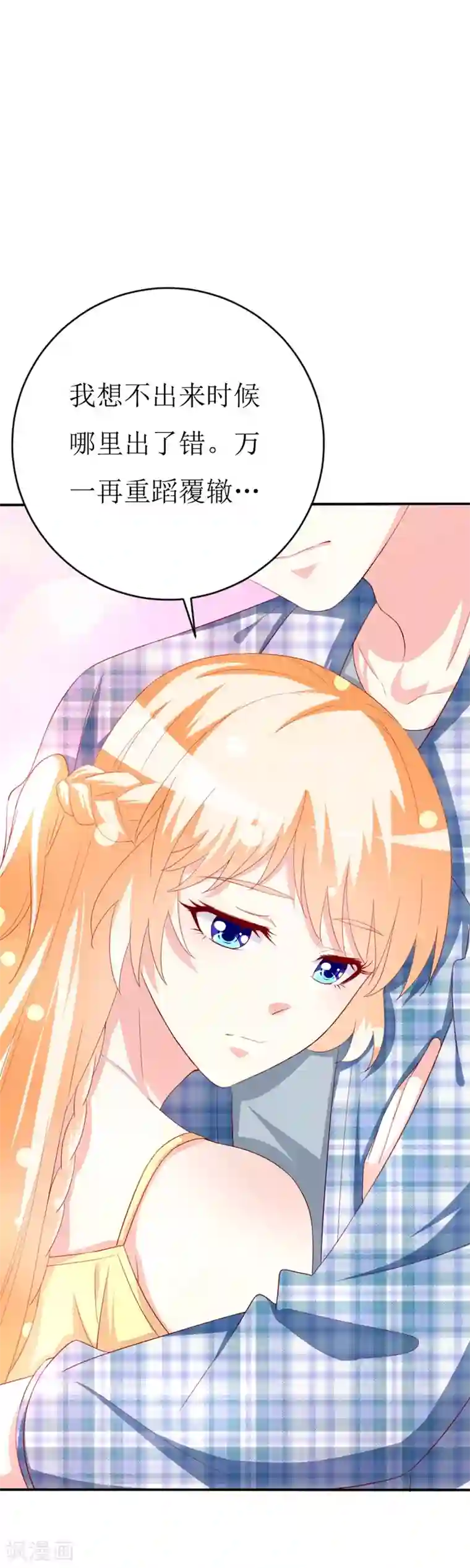 喂！别动我的奶酪第151话 约他的真实目的？