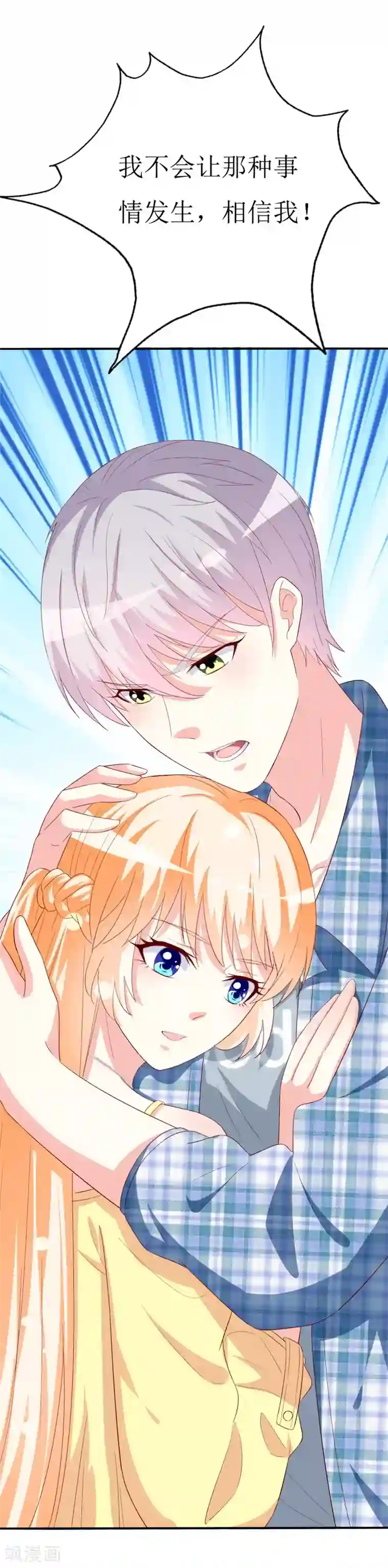 喂！别动我的奶酪第151话 约他的真实目的？