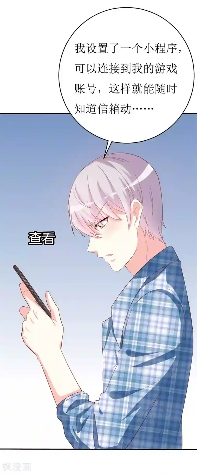 喂！别动我的奶酪第151话 约他的真实目的？