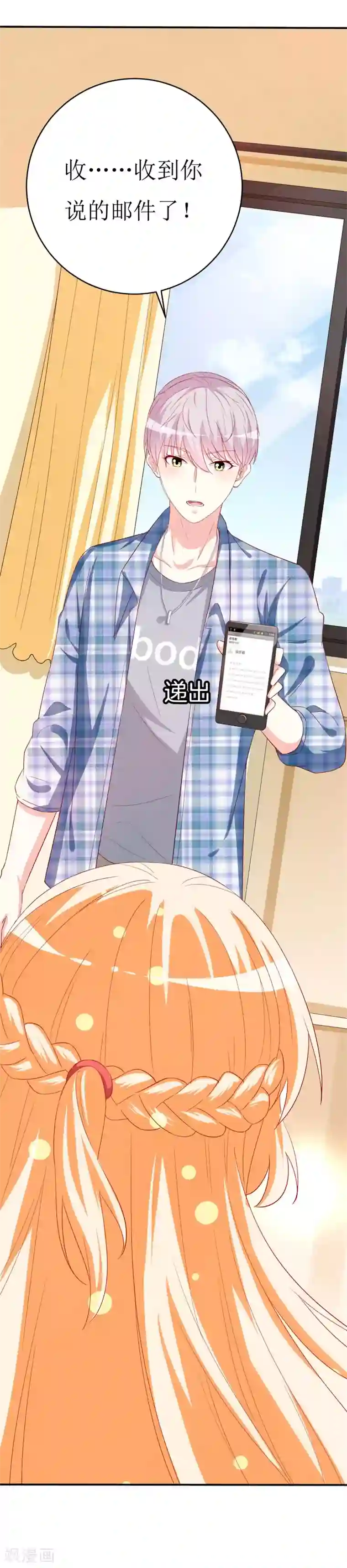 喂！别动我的奶酪第151话 约他的真实目的？