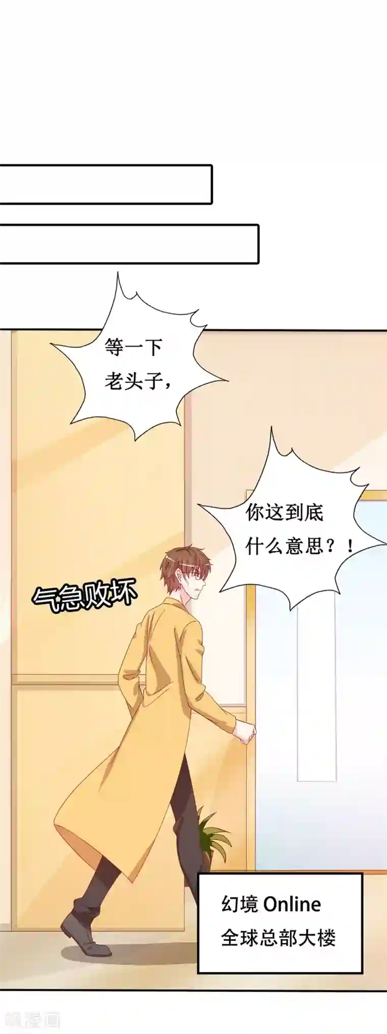 喂！别动我的奶酪第151话 约他的真实目的？