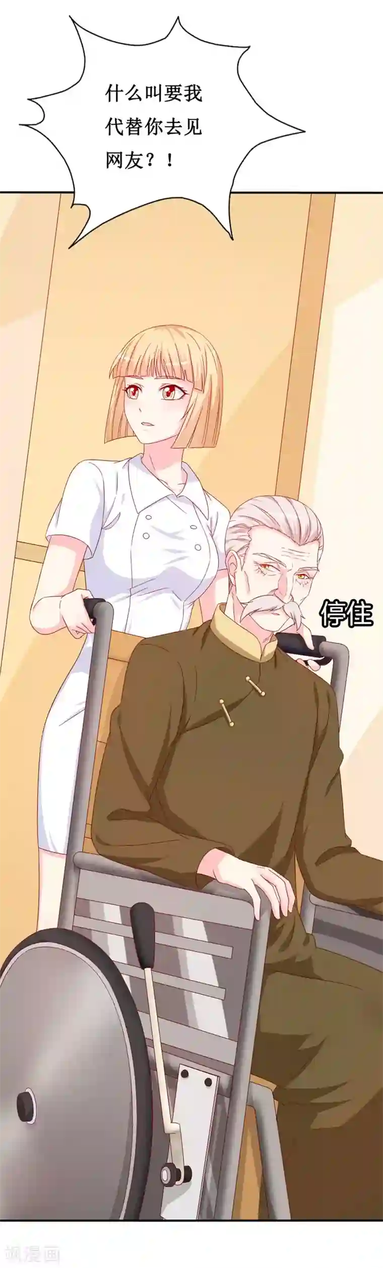 喂！别动我的奶酪第151话 约他的真实目的？