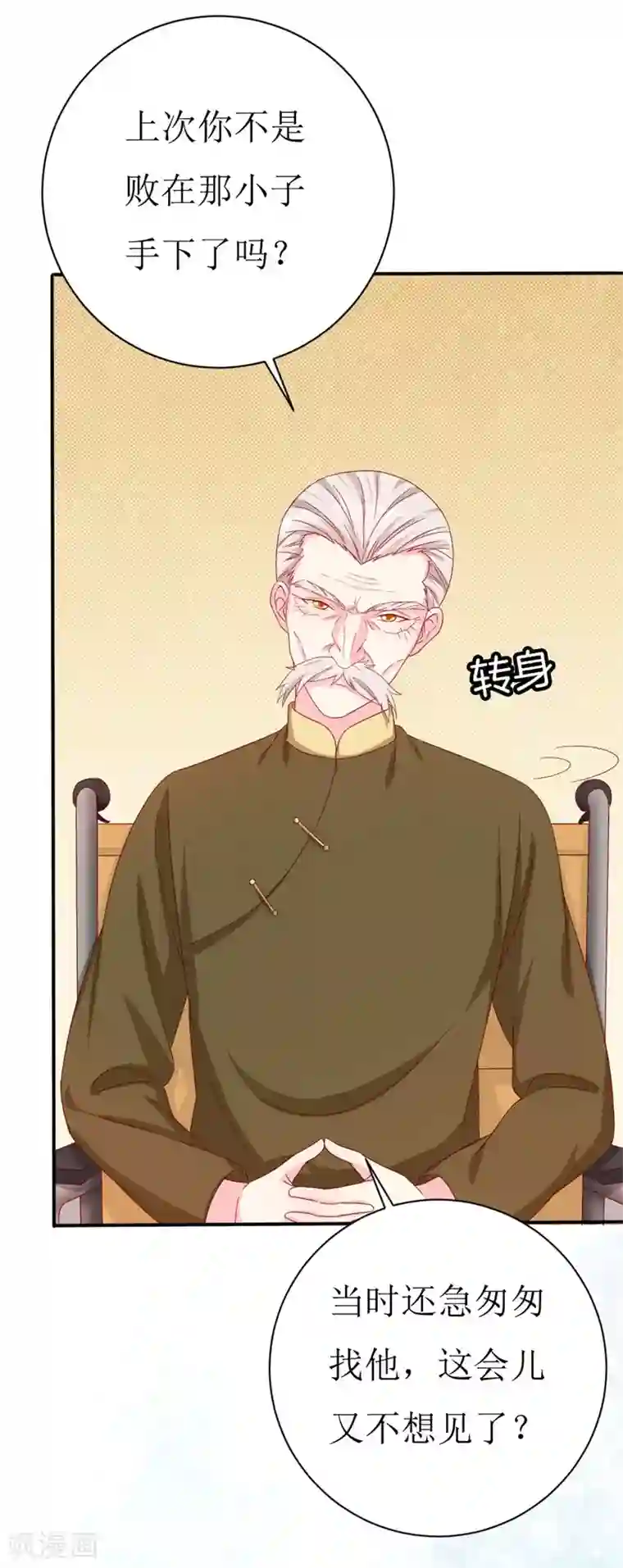 喂！别动我的奶酪第151话 约他的真实目的？