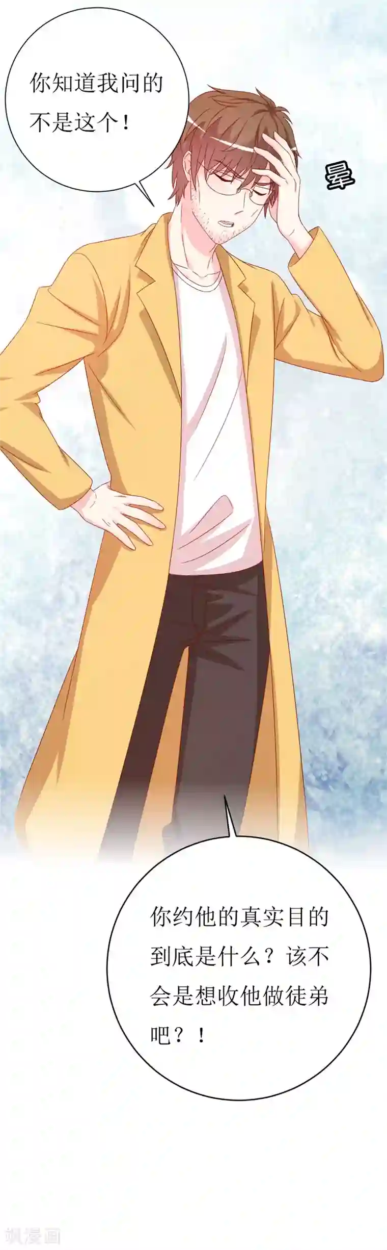 喂！别动我的奶酪第151话 约他的真实目的？