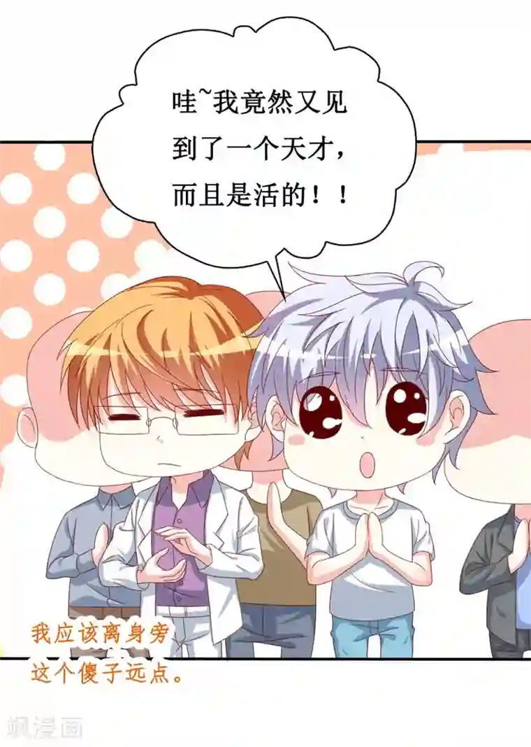 喂！别动我的奶酪第151话 约他的真实目的？