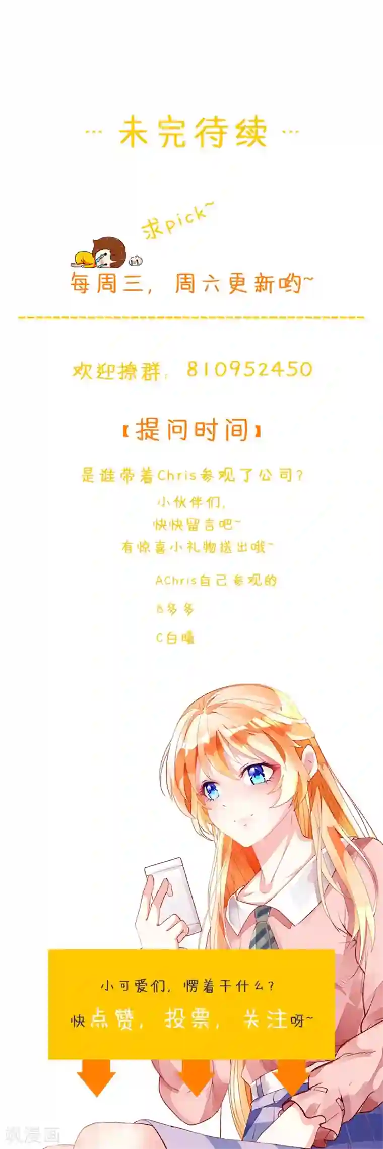 喂！别动我的奶酪第151话 约他的真实目的？