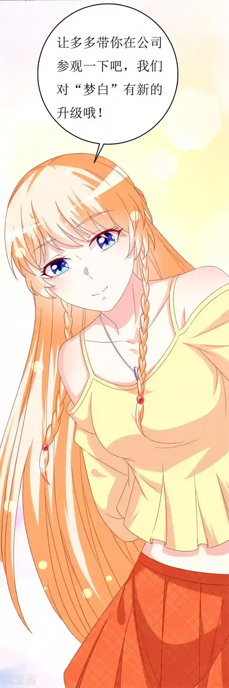 喂！别动我的奶酪第151话 约他的真实目的？