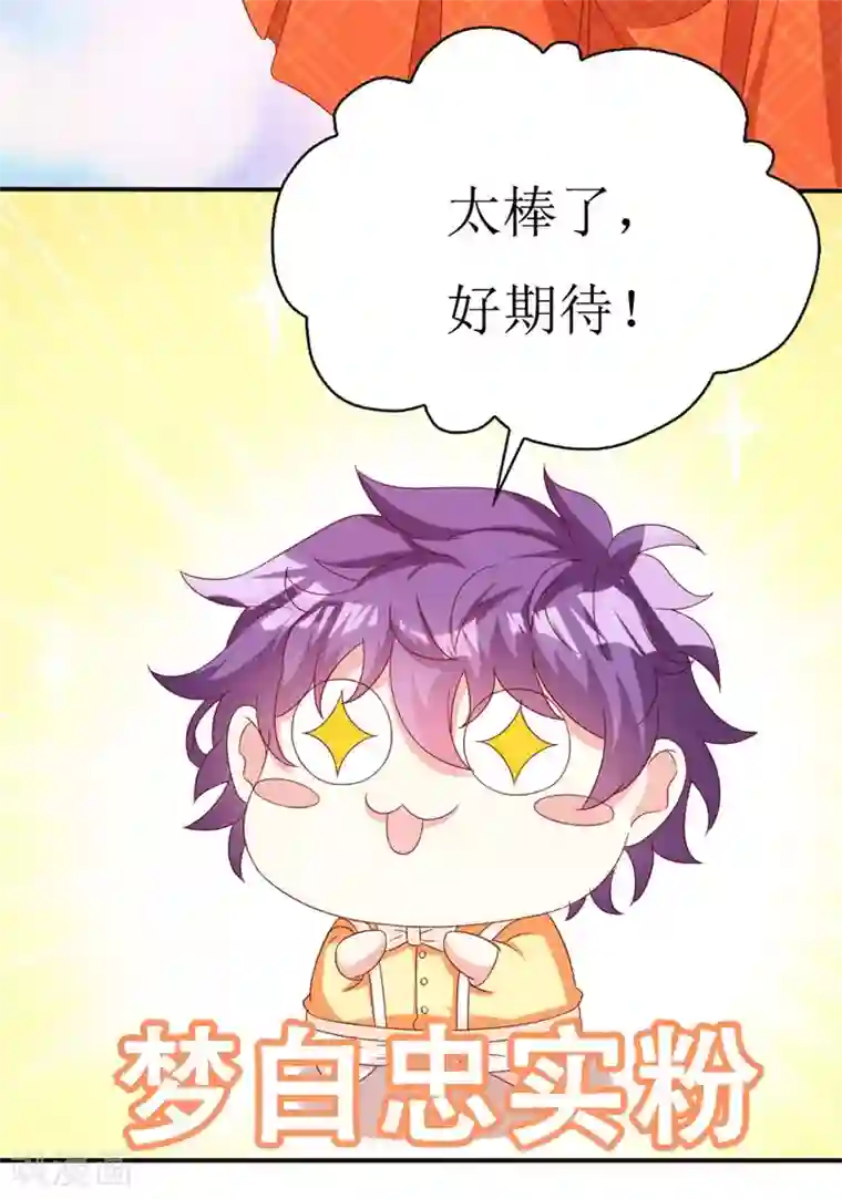 喂！别动我的奶酪第151话 约他的真实目的？