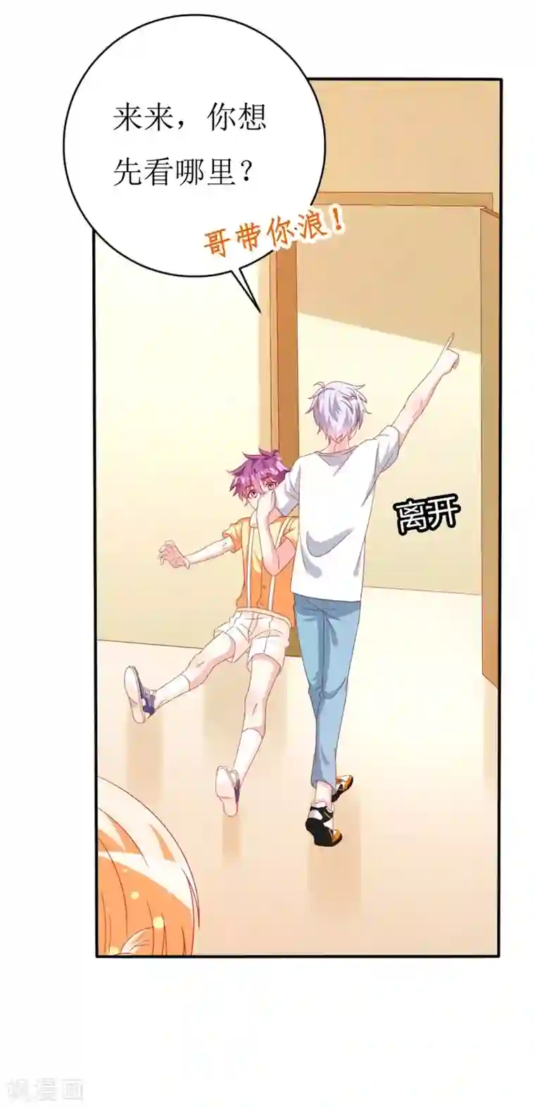 喂！别动我的奶酪第151话 约他的真实目的？