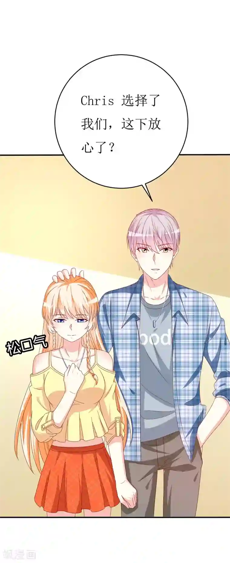 喂！别动我的奶酪第151话 约他的真实目的？