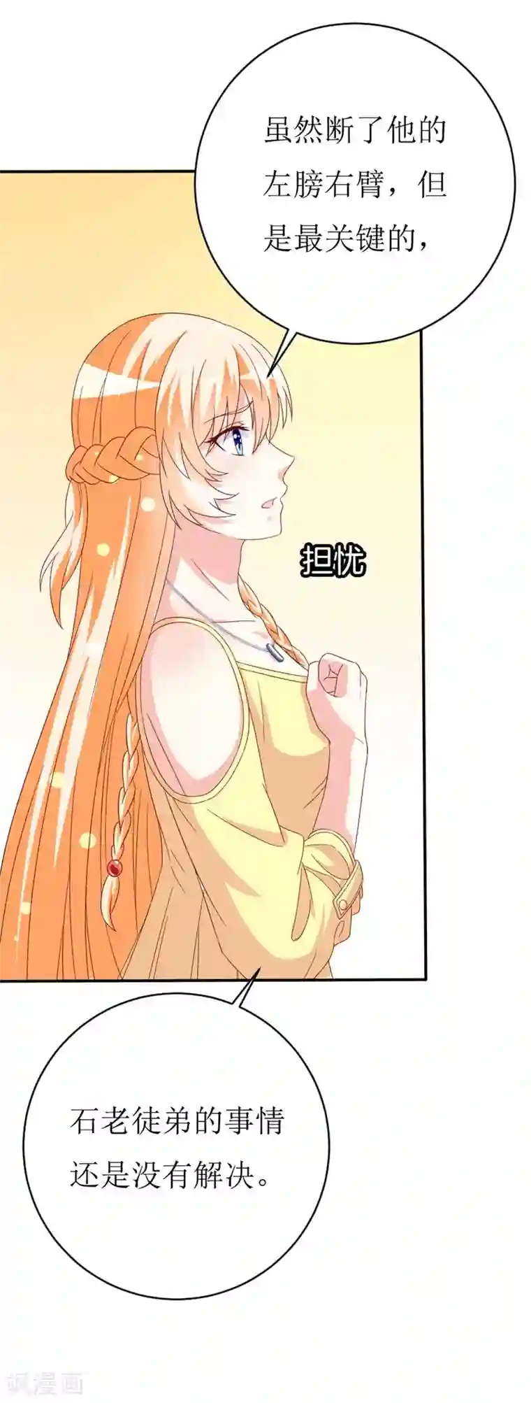 喂！别动我的奶酪第151话 约他的真实目的？