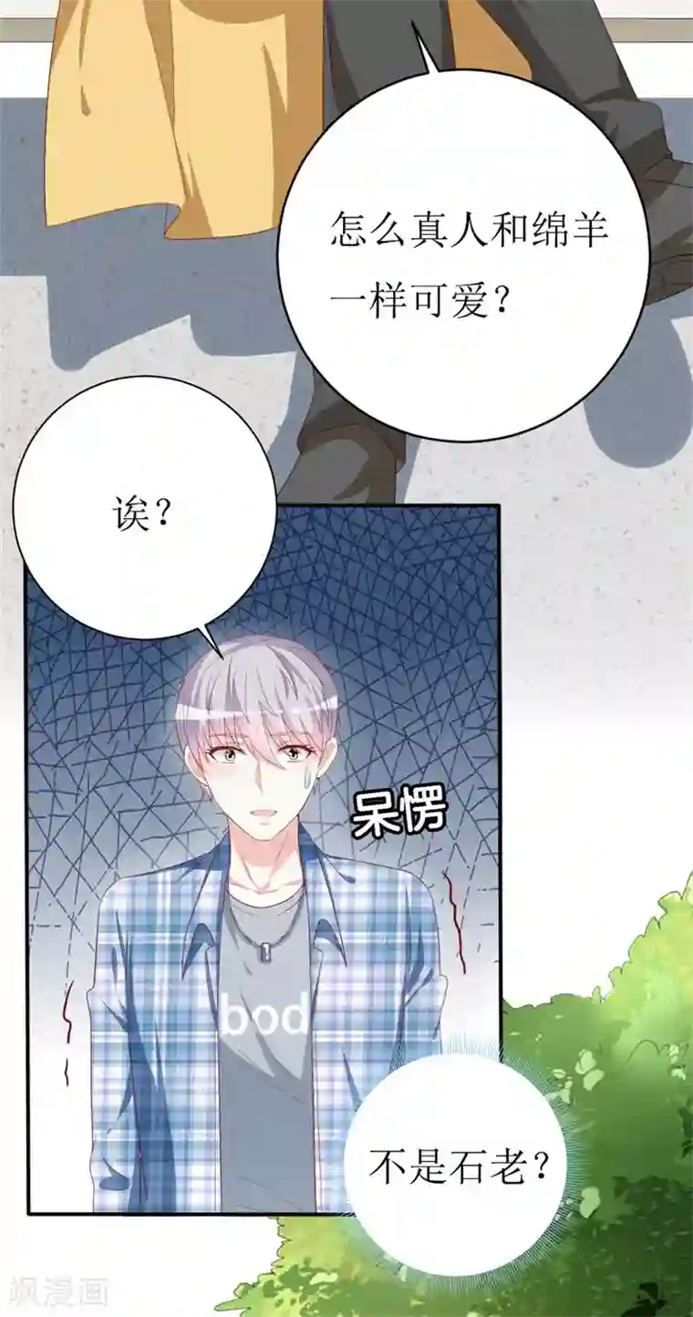 喂！别动我的奶酪第152话 神一样的存在