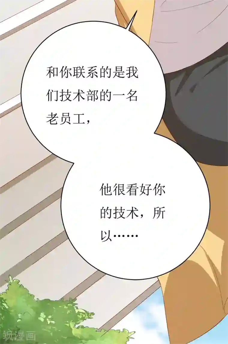 喂！别动我的奶酪第152话 神一样的存在