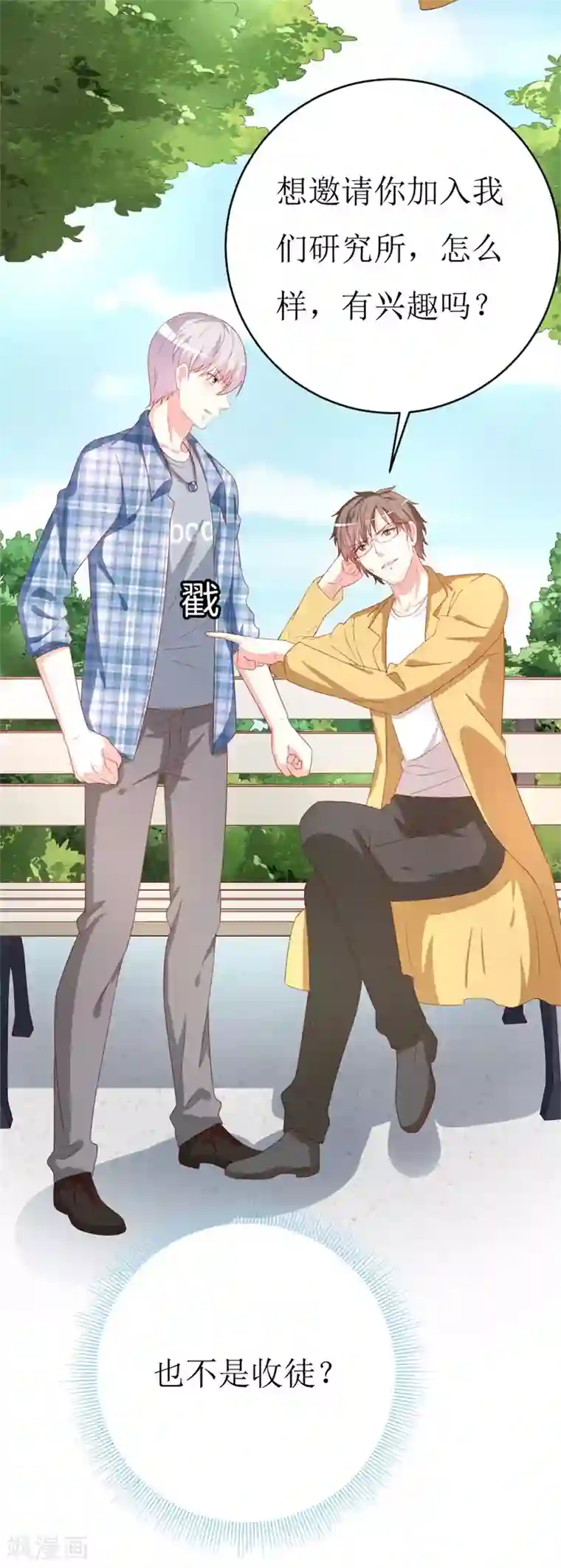 喂！别动我的奶酪第152话 神一样的存在