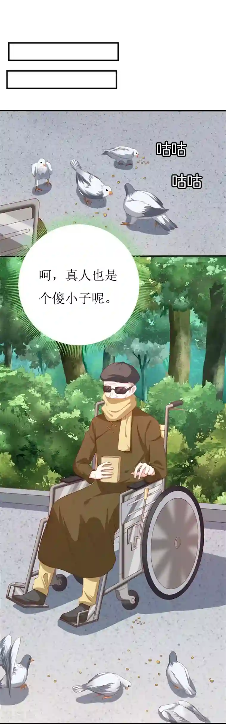 喂！别动我的奶酪第152话 神一样的存在